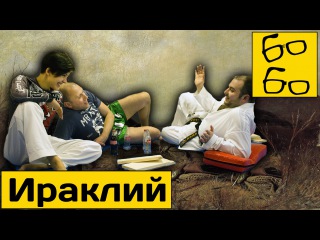 Злобный зритель Ираклий Сичинава — о героях БоБо и моральном праве на комментарии (субботний оффтоп)