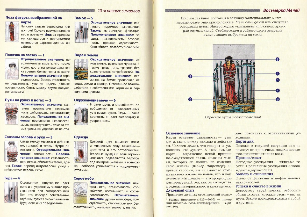  СИМВОЛИКА КАРТ ТАРО - Страница 2 UOqDNel3Uxw