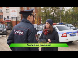 Много аварий в выходные. ИК
