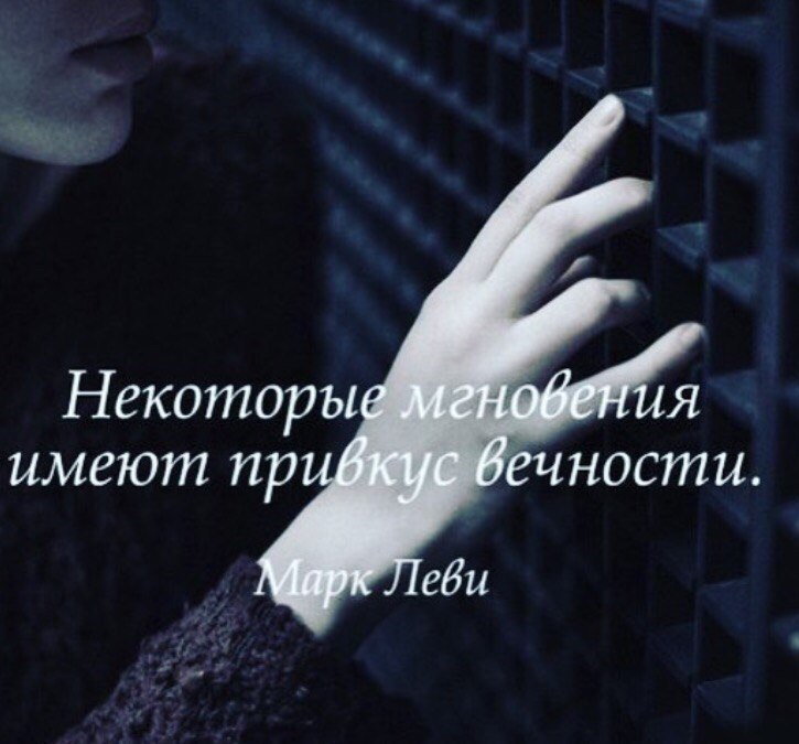 Есть моменты которые хочется. В некоторых моментах будет иметь. Я странная девушка. Цитаты о вечности. Есть моменты которые хочется растянуть на всю жизнь и есть.