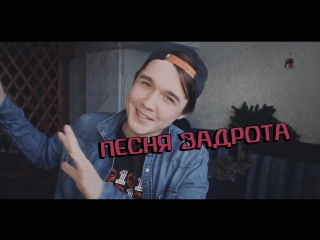 ПЕСНЯ ЗАДРОТА - EEONEGUY (COVER) BY AVERIN