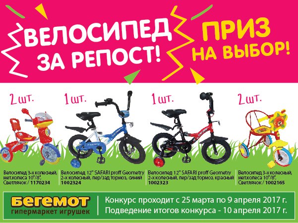 Бегемотик Магазин Велосипеды