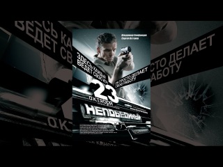 Непобедимый (2008) #боевик, #вторник, #кинопоиск, #фильмы ,#выбор,#кино, #приколы, #ржака, #топ