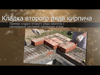 Кладка второго ряда кирпича//Дом из бруса своими руками//Laying of the second row of a brick