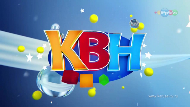 Квн картинки для детей