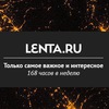Lenta.Ru