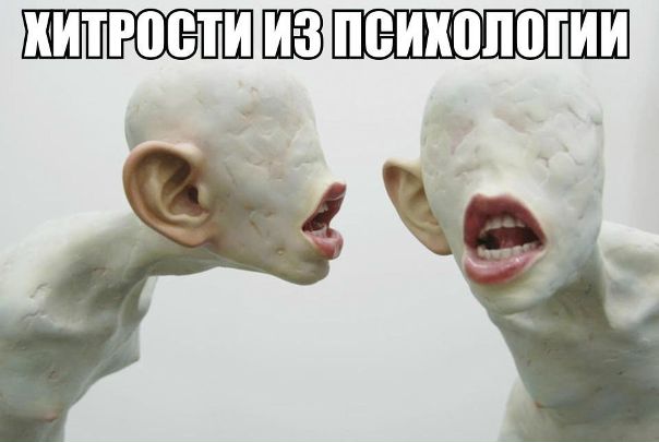 ТОП ХИТРЫХ ПРИЕМОВ ИЗ ПСИХОЛОГИИ... 