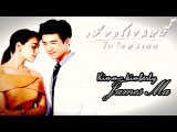 เพียงชายคนนี้-Piang Chai Kon Nee Mai Chai Poo Wised MV (Kimmy Kimberly and James Ma)