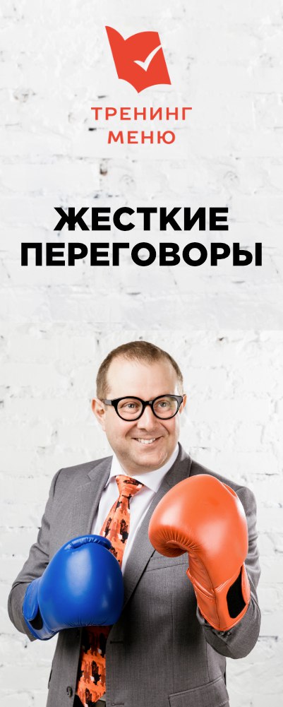 Афиша Краснодар Тренинг/ Жесткие переговоры / Игорь Рызов