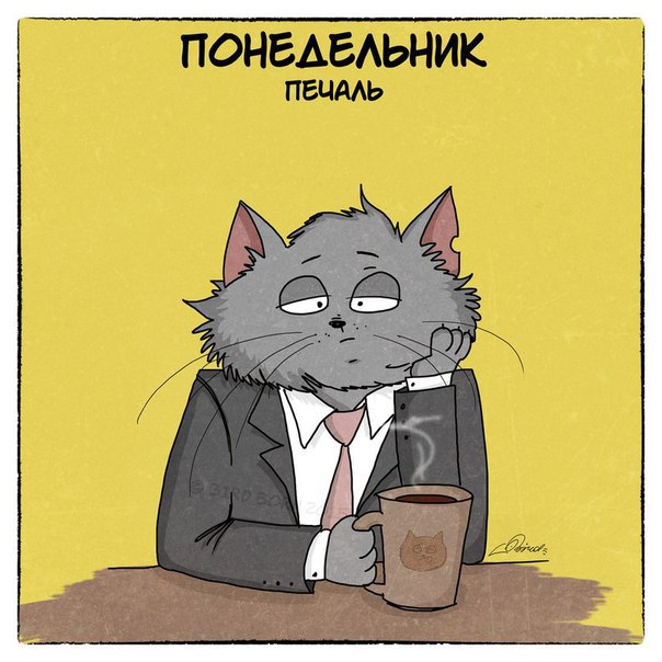 Трудовая неделя.