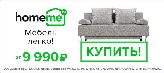 Homeme Ru Интернет Магазин Мебели Москва