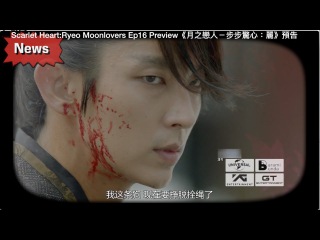 Moon lovers Scarlet Heart:Ryeo Ep16 Preview Eng/中文/Indo/ไทย/Tiếng Việt/Melayu 《Người tình ánh trăng》