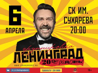 ленинград концерт в москве 2016 смотреть