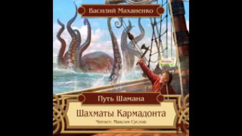 АУДИОКНИГА MP3 ШАХМАТЫ КАРМАДОНТА СКАЧАТЬ БЕСПЛАТНО АУДИОКНИГА MP3 ШАХМАТЫ КАРМАДОНТА СКАЧАТЬ БЕСПЛАТНО