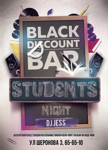 Афиша Хабаровск 03.11.16 / Студенческая Ночь / Black Discount