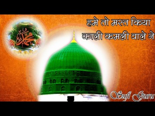 HAMEIN TO MAST KIYA KAALI KAMLI WALE NE || New Super Hit Qawwali