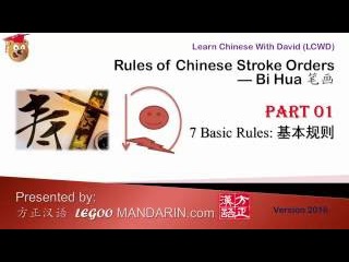 Learn How to Write Chinese Characters in 60 Minutes! New Course Introduction