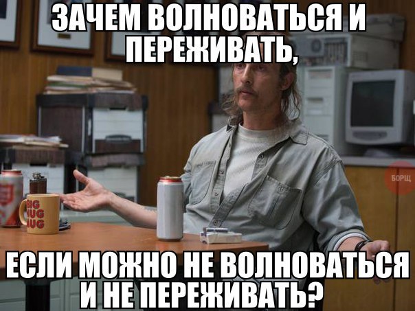 Не расстраивайся мем
