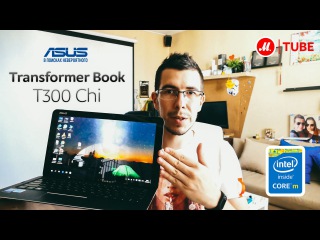 Видеообзор Asus Transformer Book T300 Chi от Ильи «Зверьё»