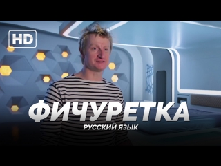 RUS-DUB | Фичуретка: Апартаменты “Вена“ - «Пассажиры / Passengers» 2016