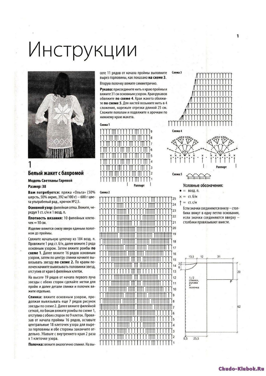 Кардиган в стиле бохо спицами с описанием и схемами для полных