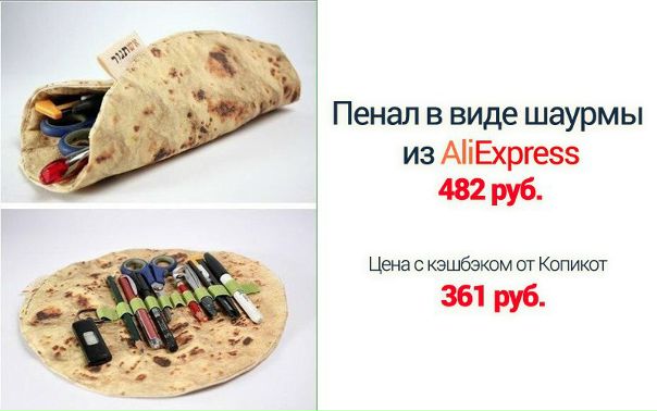 Покупать вещи на Али и в других магазинах через наш кэшбэк-сервис дешевле, чем обычно!
