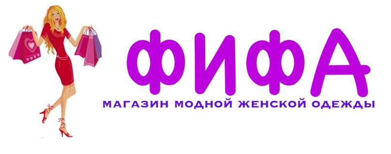 Магазин Детской Одежды Фифочка