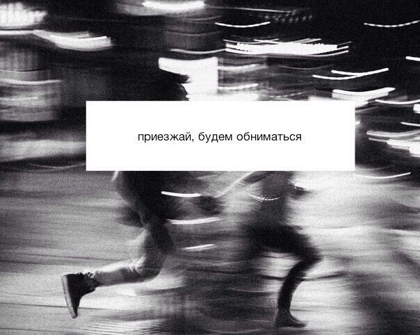 m? ?mn ?kcпon? приезжай будем обниматься m? ?mn ?kcпon? приезжай будем обниматься