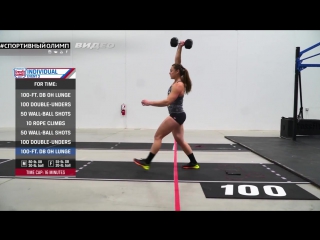 КОМПЛЕКС УПРАЖНЕНИЙ №3, Reebok Crossfit Games 2017