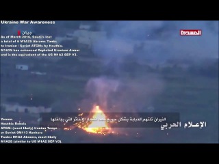 Multiple Saudi M1A2 Abrams Tanks Destroyed by Houthis Rebels in Yemen by ATGM