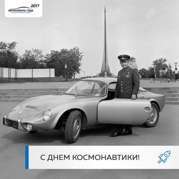 12 апреля 1961 года наш соотечественник Юрий Гагарин на корабле «Восток» стал первым человеком, который посетил космическое пространство. А с 9 апреля 1962 года этот день отмечается в России как День космонавтики! 