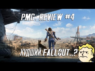 PMG: Review #4 - Fallout 4 (PC)