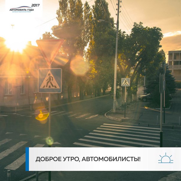 Говорят, утро слишком прекрасно, чтобы длиться. Не будем жалеть, что оно наступило, а, высоко подняв голову, ворвемся в рабочую неделю. 