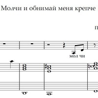 ПЕСНЯ МОЛЧИ И ОБНИМАЙ МЕНЯ КРЕПЧЕ СКАЧАТЬ БЕСПЛАТНО ПЕСНЯ МОЛЧИ И ОБНИМАЙ МЕНЯ КРЕПЧЕ СКАЧАТЬ БЕСПЛАТНО