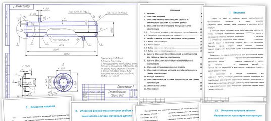 Дипломные работы по сварке