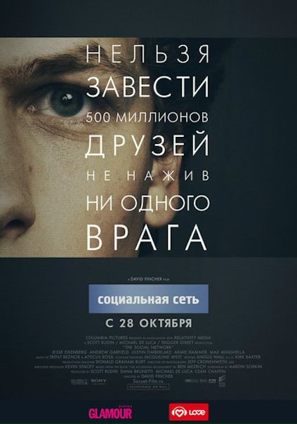 Coциальная сеть (2010) 