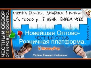 ЗАРАБОТОК В ИНТЕРНЕТЕ 10000 р. В СУТКИ. Новейшая оптово-Розничная платформа ОптРозБиз /ЧЕСТНЫЙ ОБЗОР