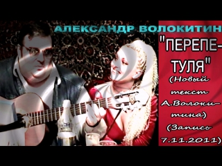 ПЕРЕПЕТУЛЯ ТЕКСТ СКАЧАТЬ БЕСПЛАТНО ПЕРЕПЕТУЛЯ ТЕКСТ СКАЧАТЬ БЕСПЛАТНО