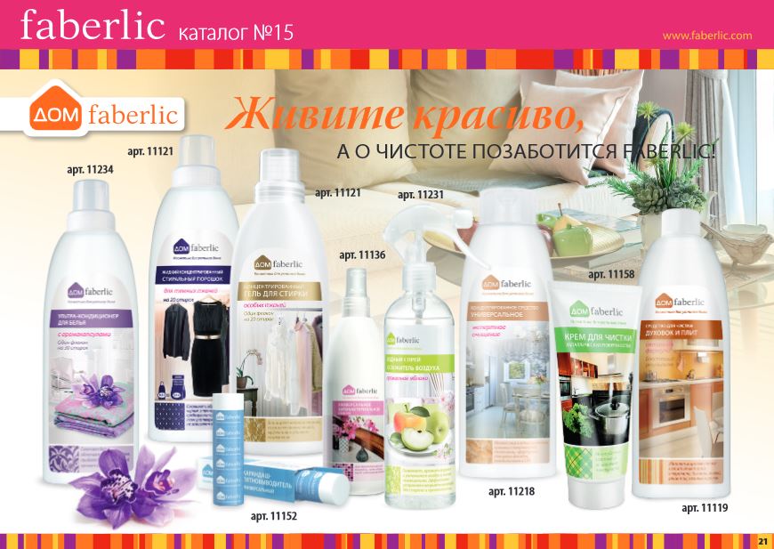 Косметика Фаберлик Интернет Магазин Москва