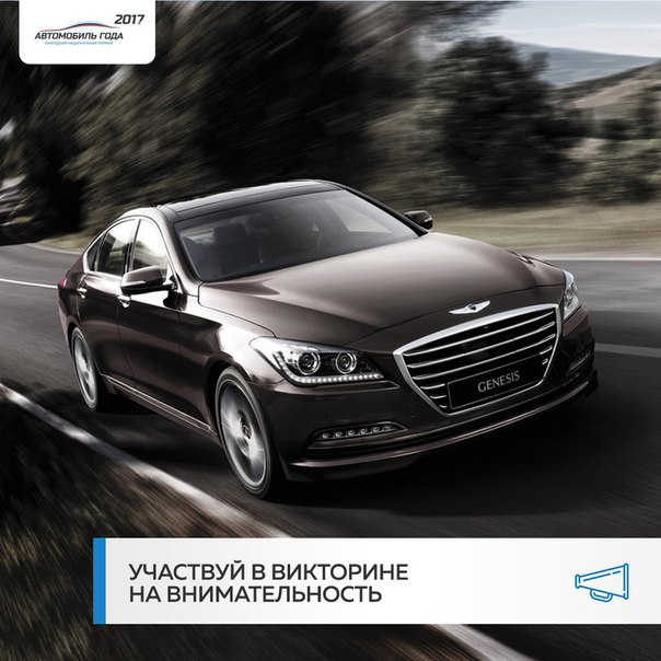 Соскучились по призам и подаркам АВТО ГОДА в рамках проекта 