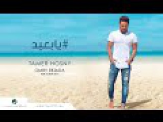 Ya Baaeed- Tamer Hosny