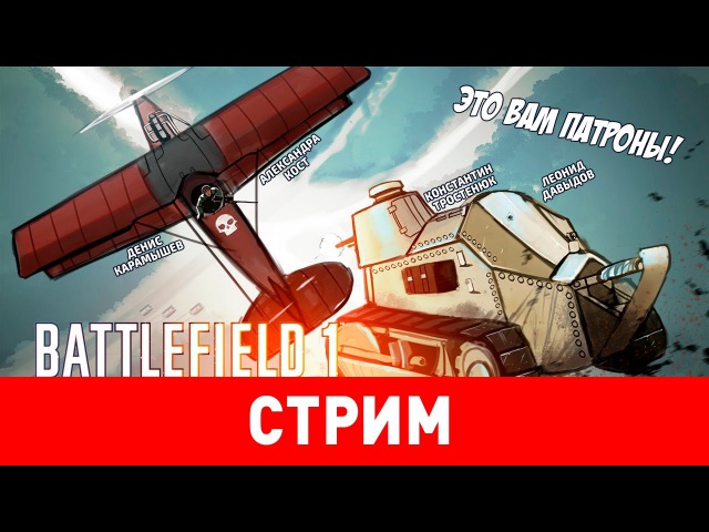 Battlefield 1. Это вам патроны!