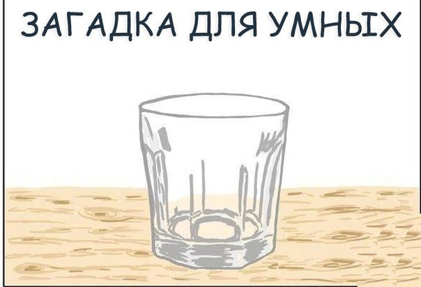 Загадка: Слуга принес королю и королеве два стакана воды. Король выпил всю воду залпом и с ним ничего плохого не случилось. Королева пила медленно. Она умерла. Важно: в обоих стаканах был яд. Оба выпили всю воду, почему умерла только королева 
