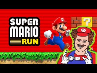 Игра на Android Super Mario Run 2017 Обзор,ПЕРВЫЙ ВЗГЛЯД,ГЕЙМПЛЕЙ