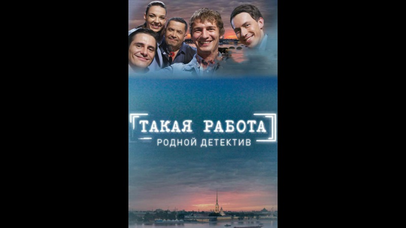 Такая работа Непридуманное убийство