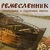 Фото пользователя Вячеслав