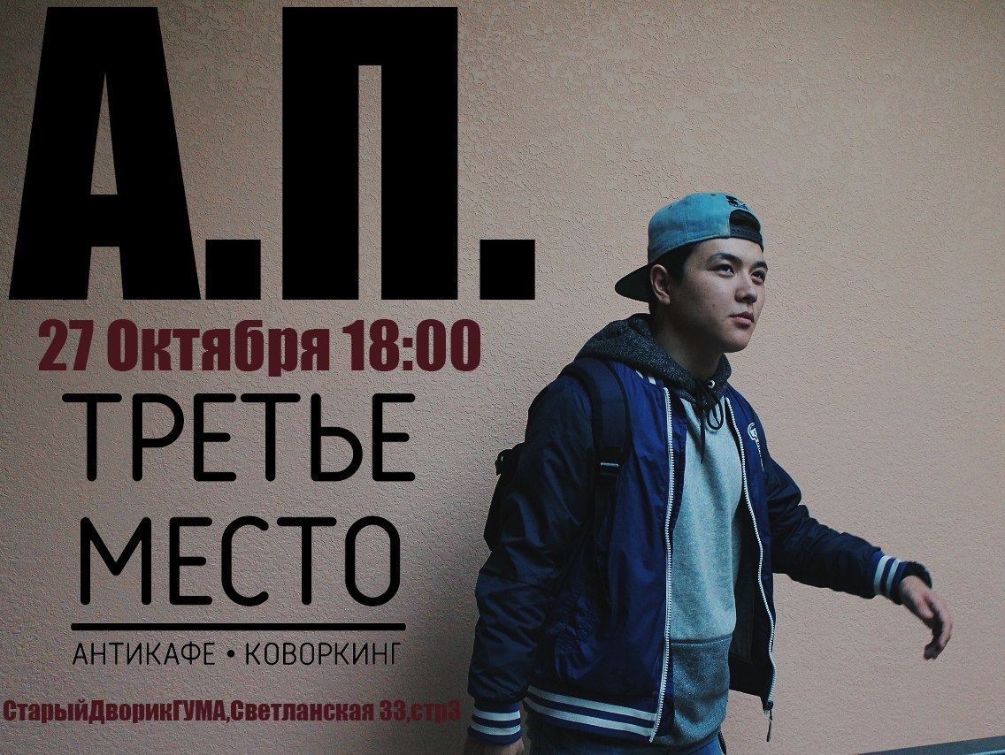 Афиша Владивосток А.П. Миниконцерт