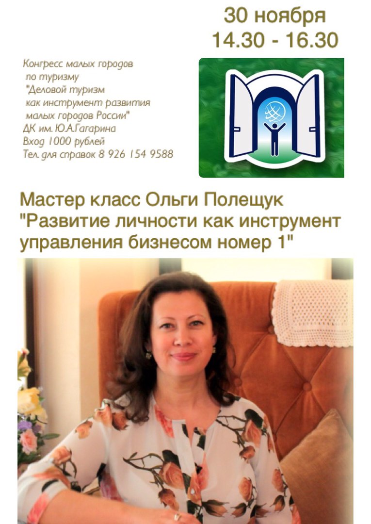 Афиша Сергиев Посад Мастер-класс "Развитие личности"