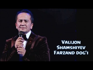 Valijon Shamshiyev - Farzand dog'i | Валижон Шамшиев - Фарзанд доги