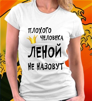 Леночка картинки с надписями, для